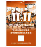 双11健身房活动海报