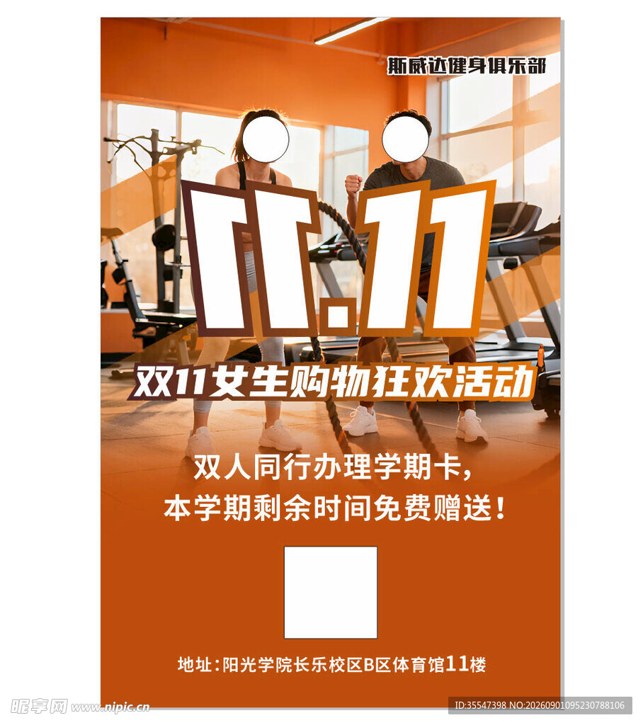 双11健身房活动海报