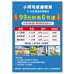 教育培训活动海报