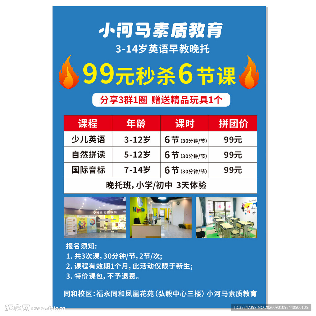 教育培训活动海报