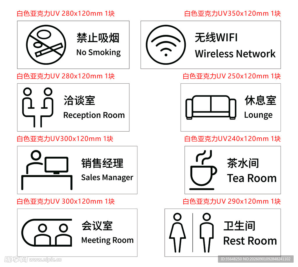办公室功能区域标识图标