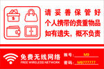 寄存提示  妥善保管个人物品