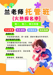 兰老师托班火热报名中