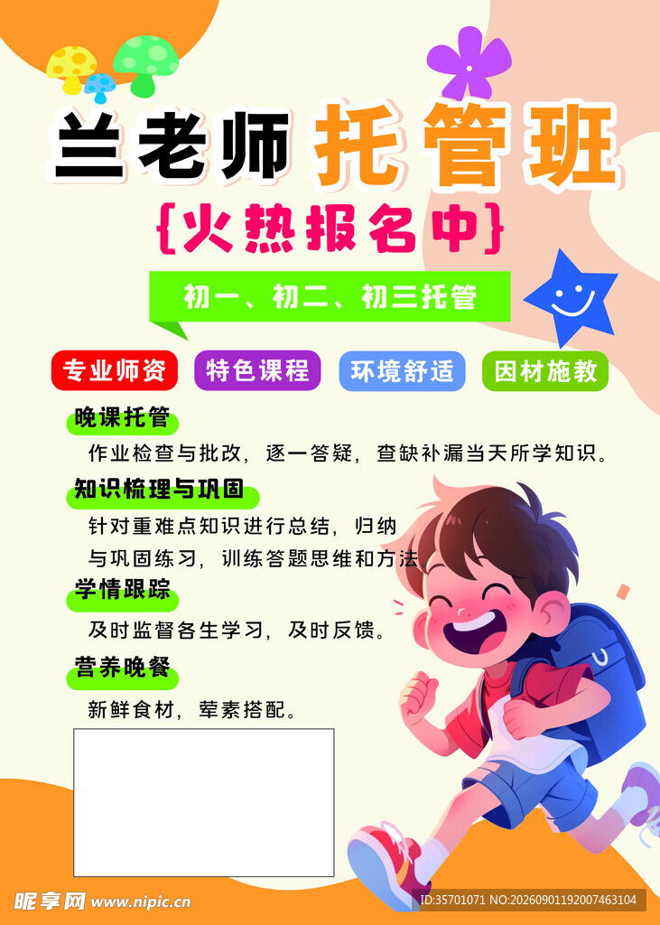 兰老师托班火热报名中