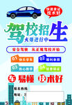 驾校招生宣传海报