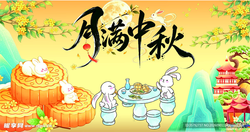 月满中秋佳节插画