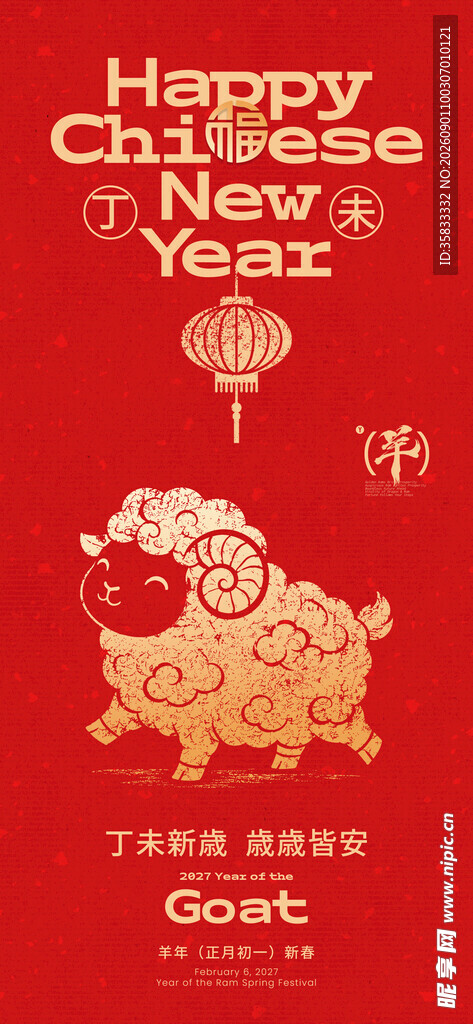 2027羊年 