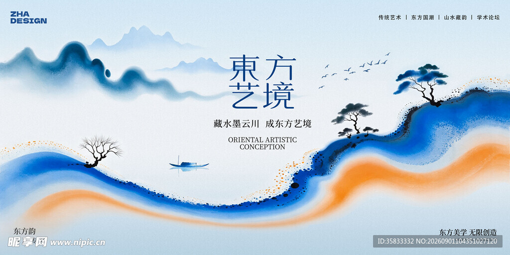 国潮山水画
