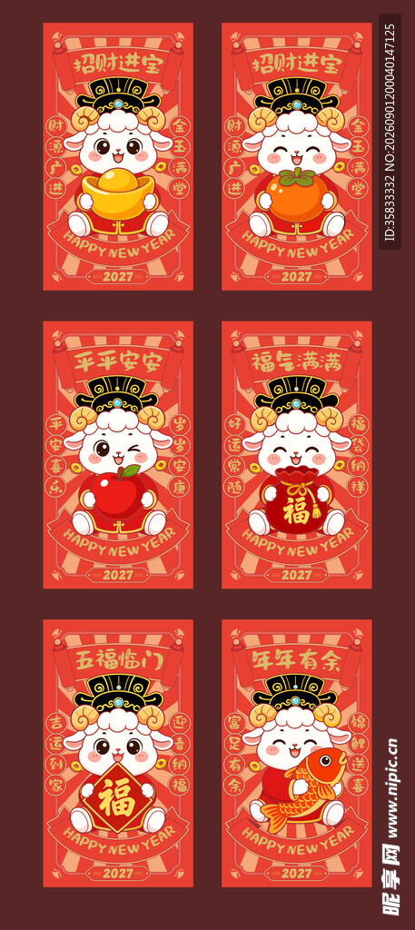 2027羊年海报