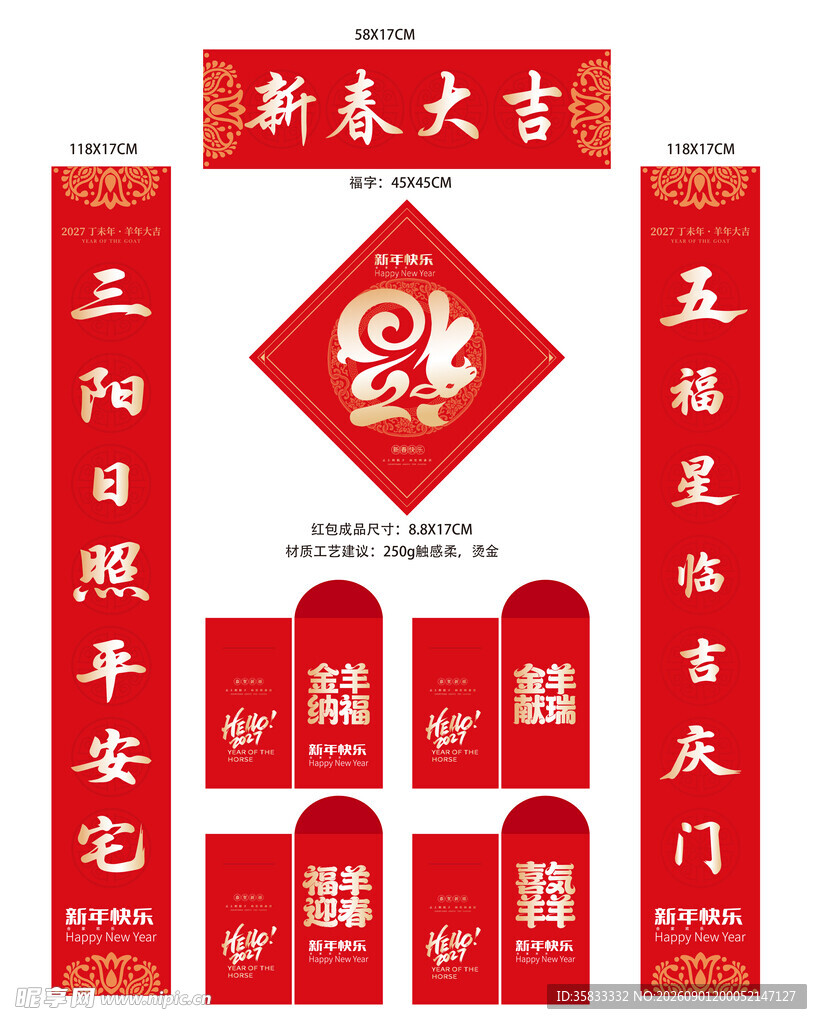  2027羊年 