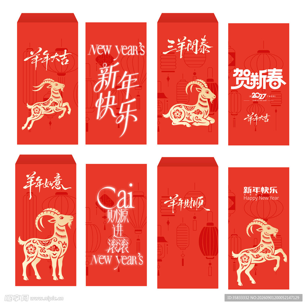  2027羊年 