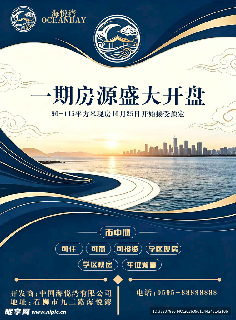 一期房源盛大开盘海报