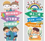 开学迎宾立牌