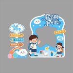 快乐开学季 立牌拍照框