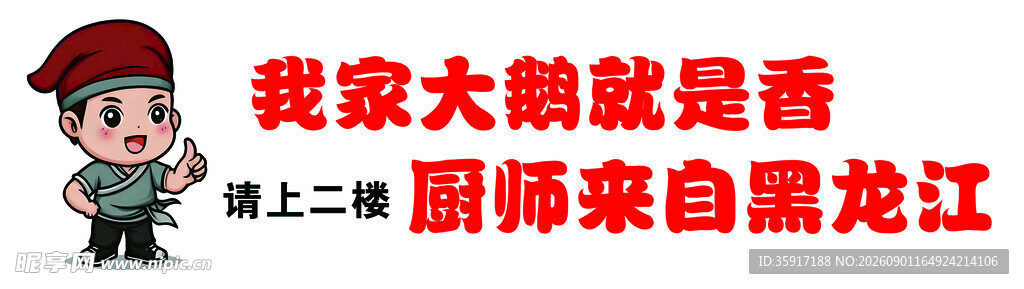 铁锅炖灯箱