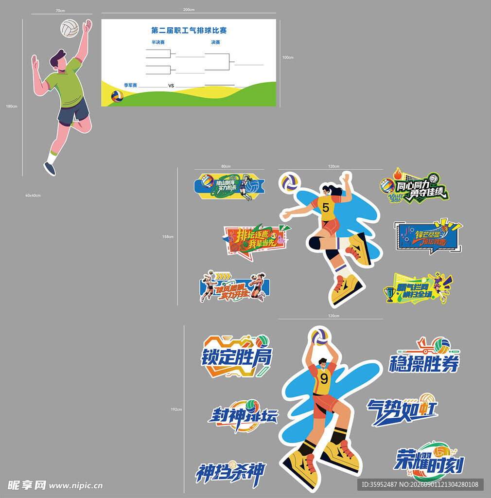 运动主题卡通贴纸设计