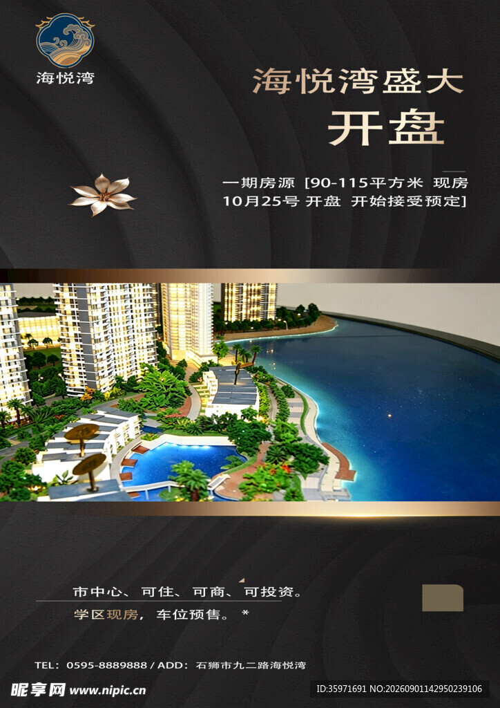 海滨楼盘盛大开盘