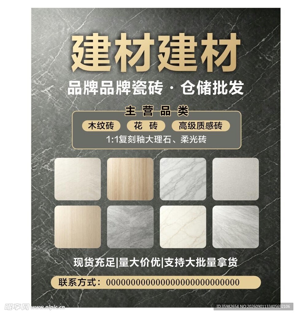 建材品牌瓷砖多样展示