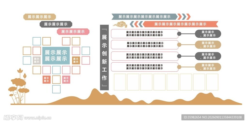 中式文化墙