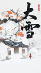 大雪时节古景中的独行者