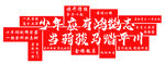 考研励志kt板