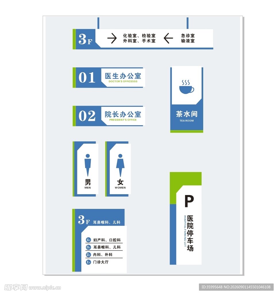 医院楼层导视指示牌设计