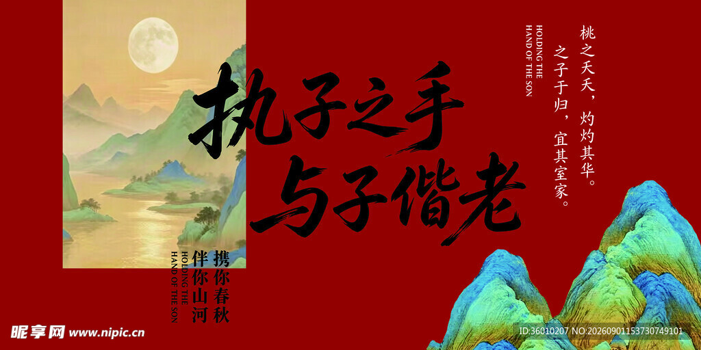 古典浪漫诗句山水背景图