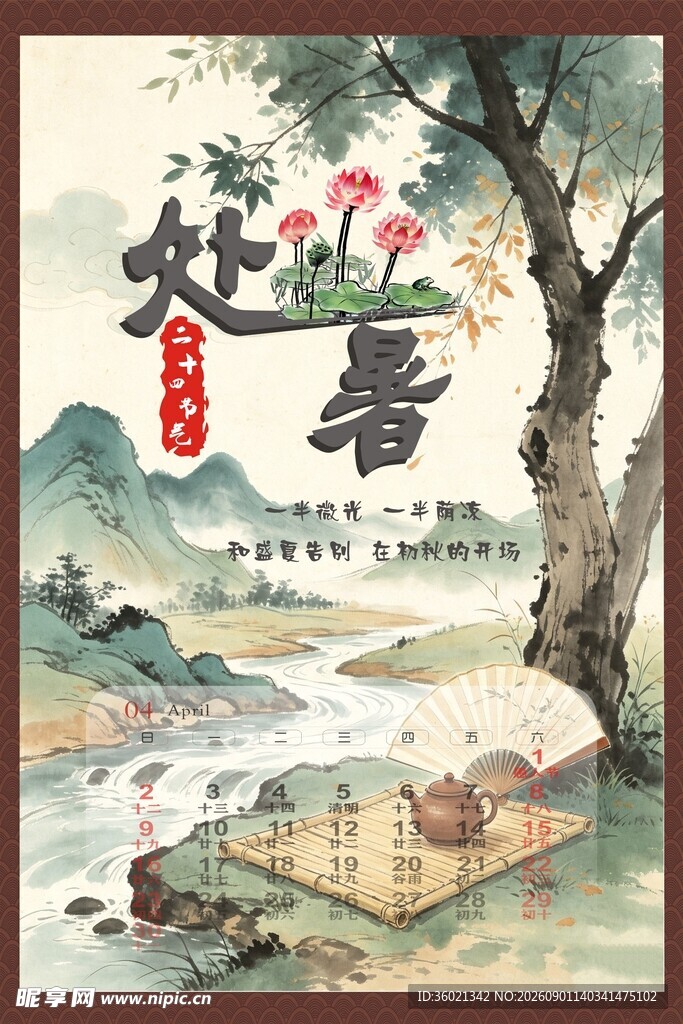 处暑时节田园美景图