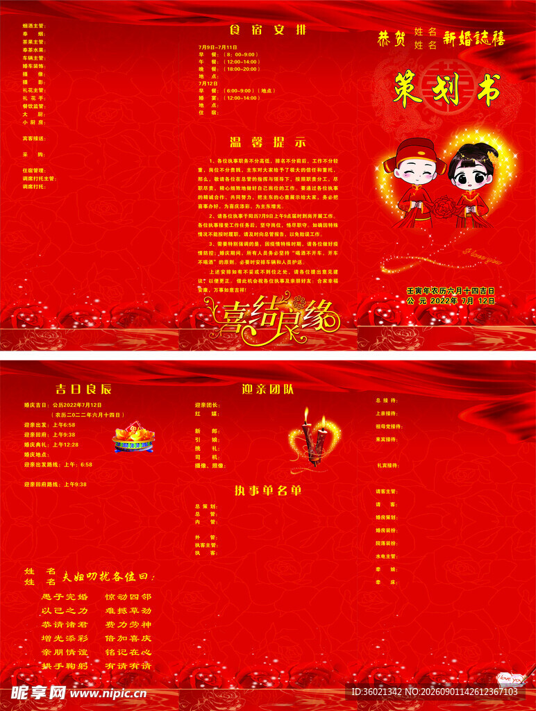 喜庆红色婚礼请柬设计