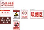 公共场所各类警示标识集合