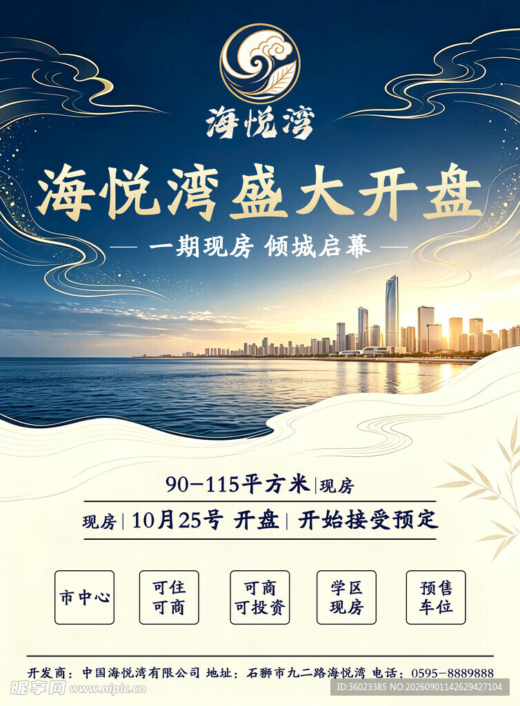 开盘海报设计