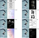 舞蹈字体排版