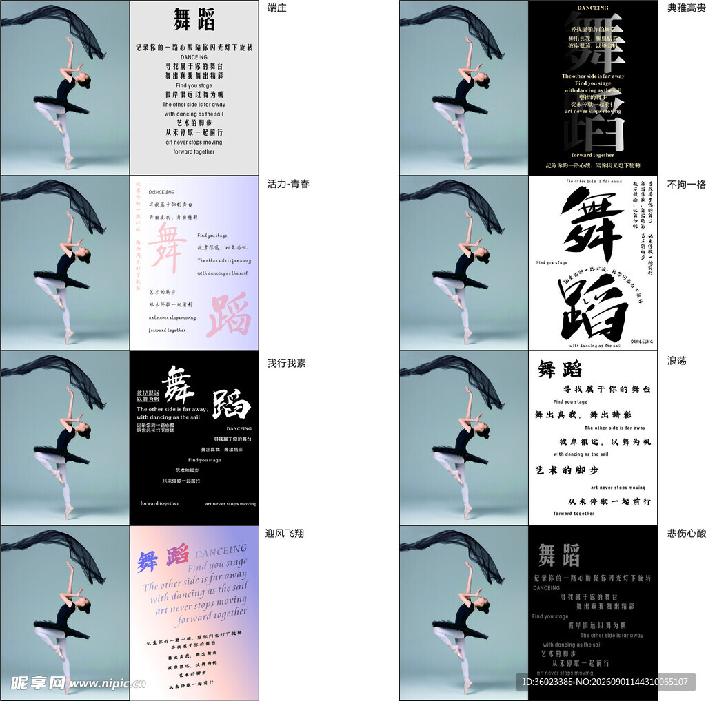 舞蹈字体排版