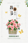 教师节花篮插画