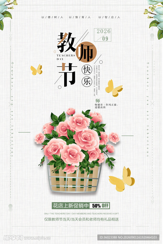 教师节花篮插画