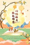 中秋月夜思亲读书图