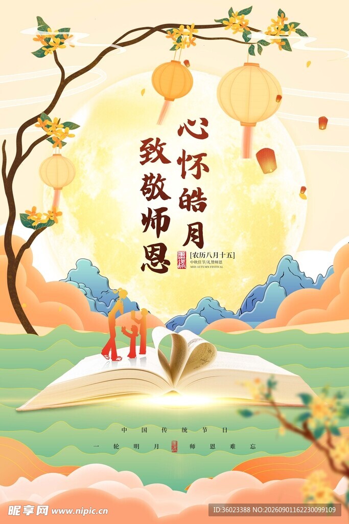 中秋月夜思亲读书图