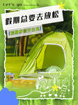 假期户外露营惬意时光