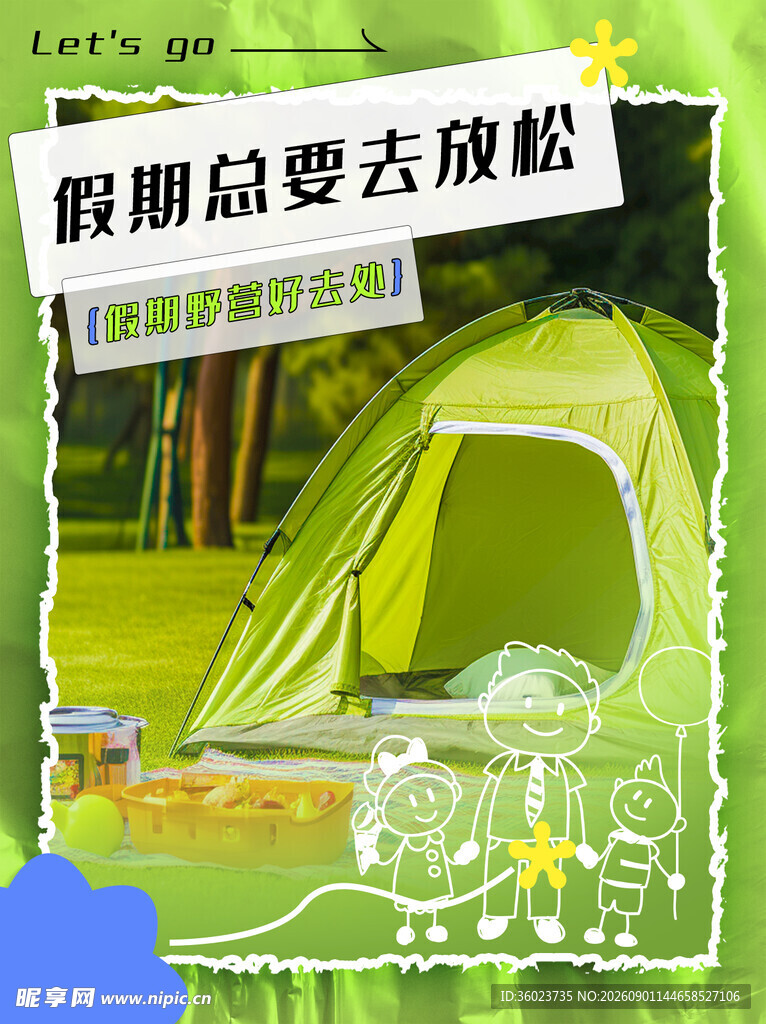 假期户外露营惬意时光