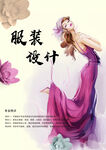 梦幻紫色长裙服装设计