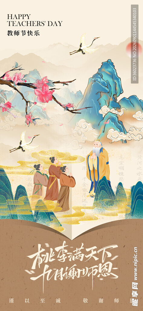 古风山水意境插画