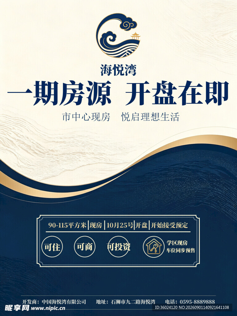房地产海报