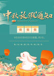 中秋放假通知海报