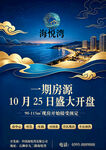海悦湾一期房源盛大开盘