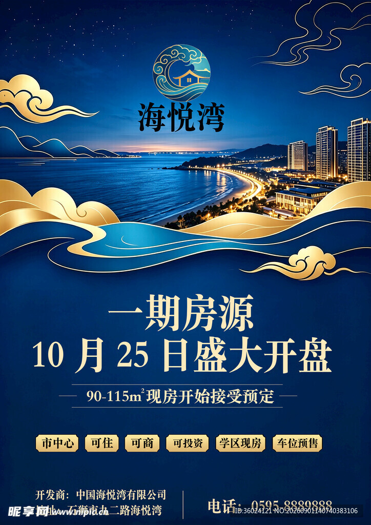 海悦湾一期房源盛大开盘