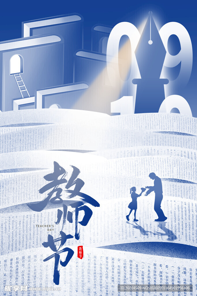 教师节