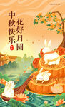 中秋