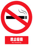 禁止吸烟标识
