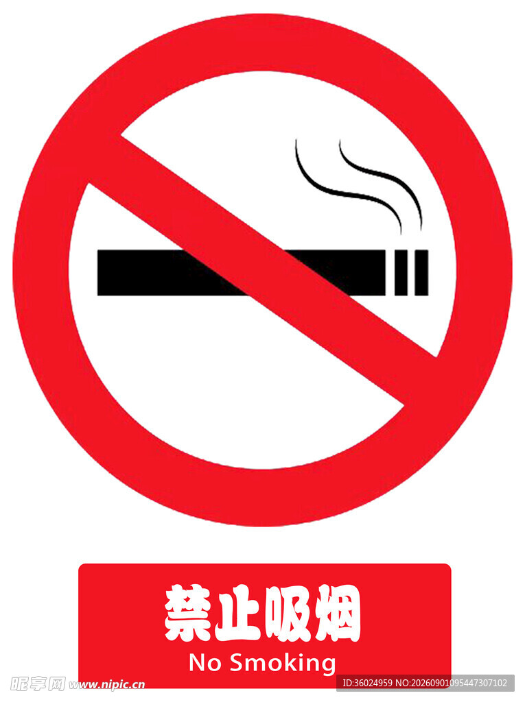 禁止吸烟标识