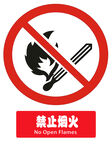 禁止烟火标志